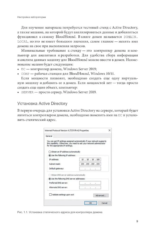 Gehen wir auf Cyber-Spuren: Analyse der Sicherheit von Active Directory mit dem BloodHound-Tool