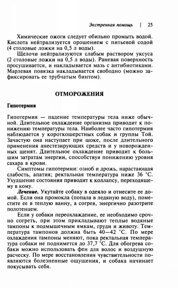 Mājas veterinārā rokasgrāmata suņu īpašniekiem
