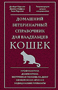 Namų veterinarijos vadovas katės savininkams