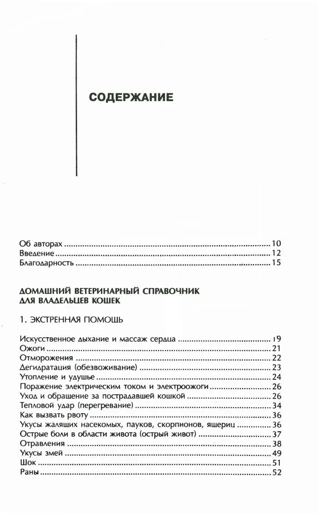 Namų veterinarijos vadovas katės savininkams