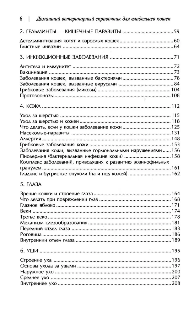 Namų veterinarijos vadovas katės savininkams