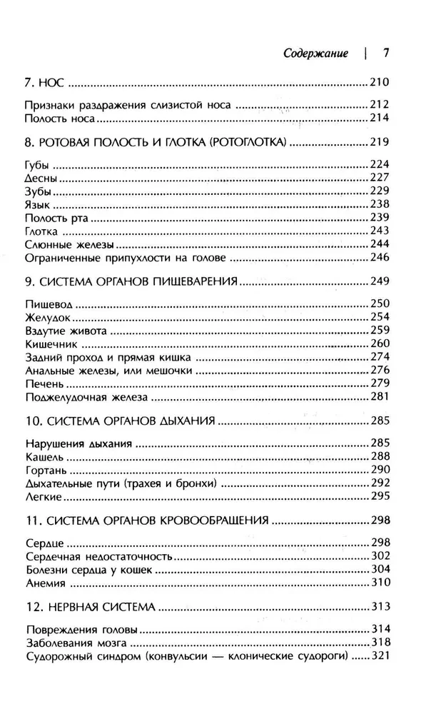 Namų veterinarijos vadovas katės savininkams