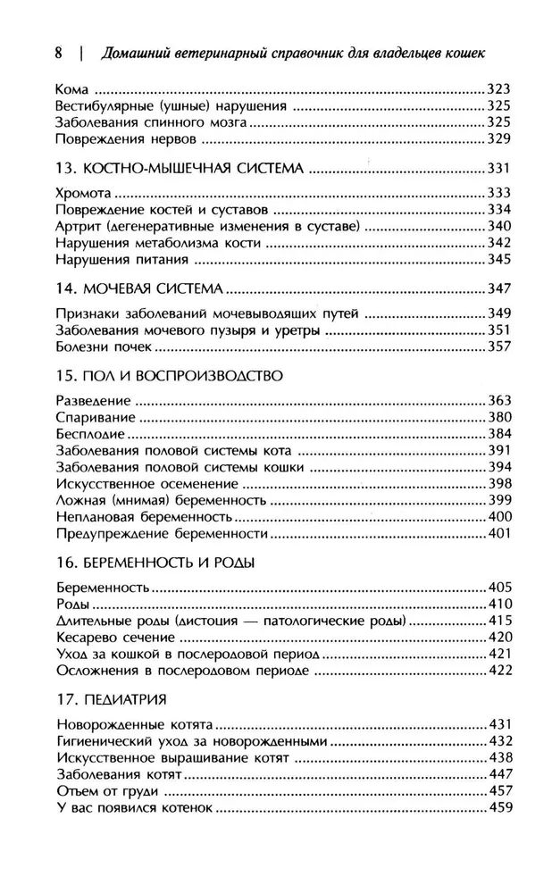 Namų veterinarijos vadovas katės savininkams