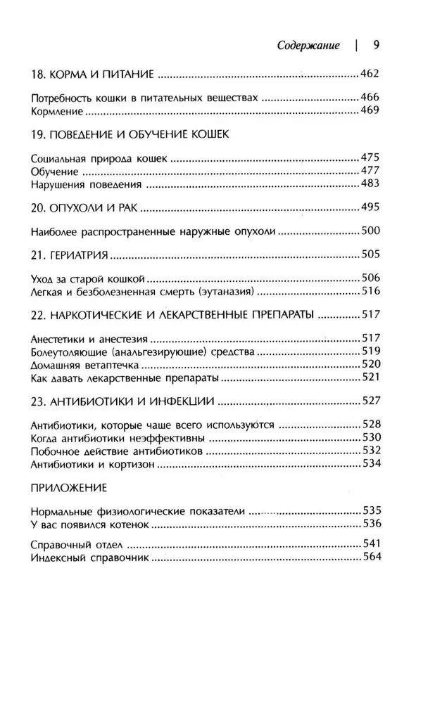 Namų veterinarijos vadovas katės savininkams