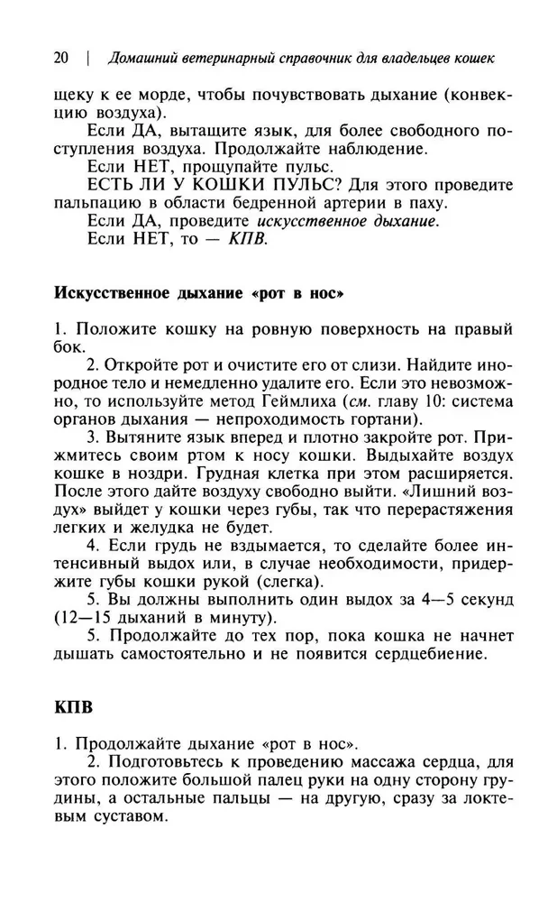 Namų veterinarijos vadovas katės savininkams