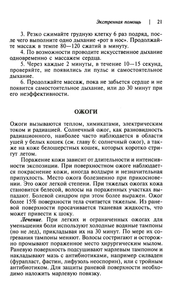 Namų veterinarijos vadovas katės savininkams