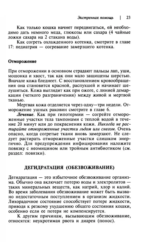 Namų veterinarijos vadovas katės savininkams