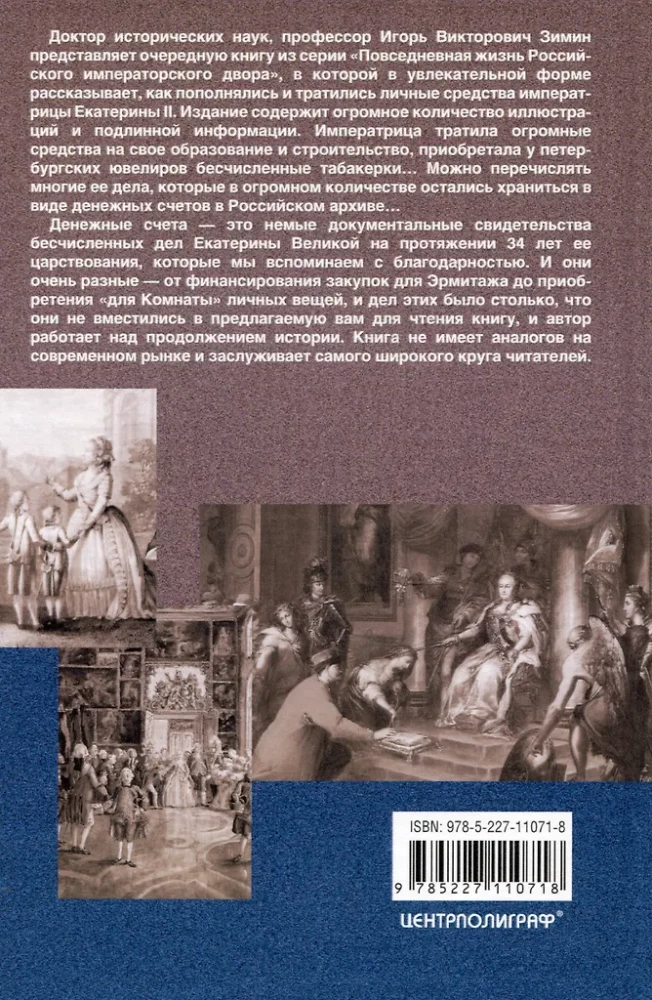 Katarzyna II. Jak uzupełniano i wydawano osobiste fundusze. Portfel cesarzowej. Codzienne życie rosyjskiego dworu cesarskiego