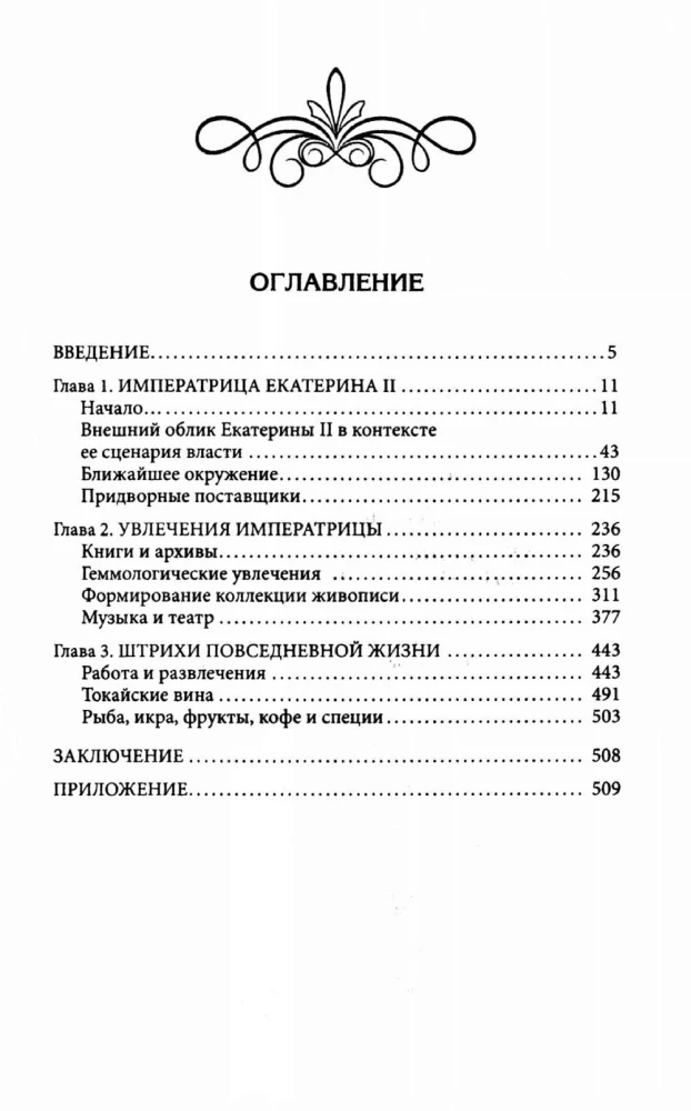 Katarzyna II. Jak uzupełniano i wydawano osobiste fundusze. Portfel cesarzowej. Codzienne życie rosyjskiego dworu cesarskiego