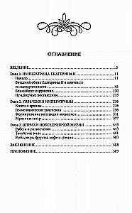Katarzyna II. Jak uzupełniano i wydawano osobiste fundusze. Portfel cesarzowej. Codzienne życie rosyjskiego dworu cesarskiego