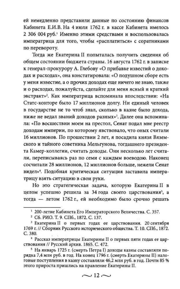 Katarzyna II. Jak uzupełniano i wydawano osobiste fundusze. Portfel cesarzowej. Codzienne życie rosyjskiego dworu cesarskiego