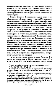 Katarzyna II. Jak uzupełniano i wydawano osobiste fundusze. Portfel cesarzowej. Codzienne życie rosyjskiego dworu cesarskiego