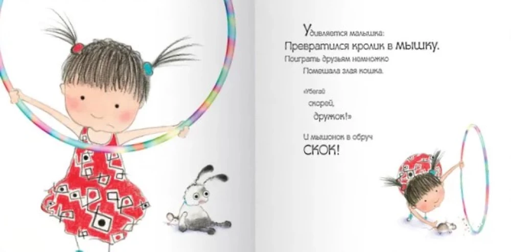 Катя и Бим. Волшебный обруч