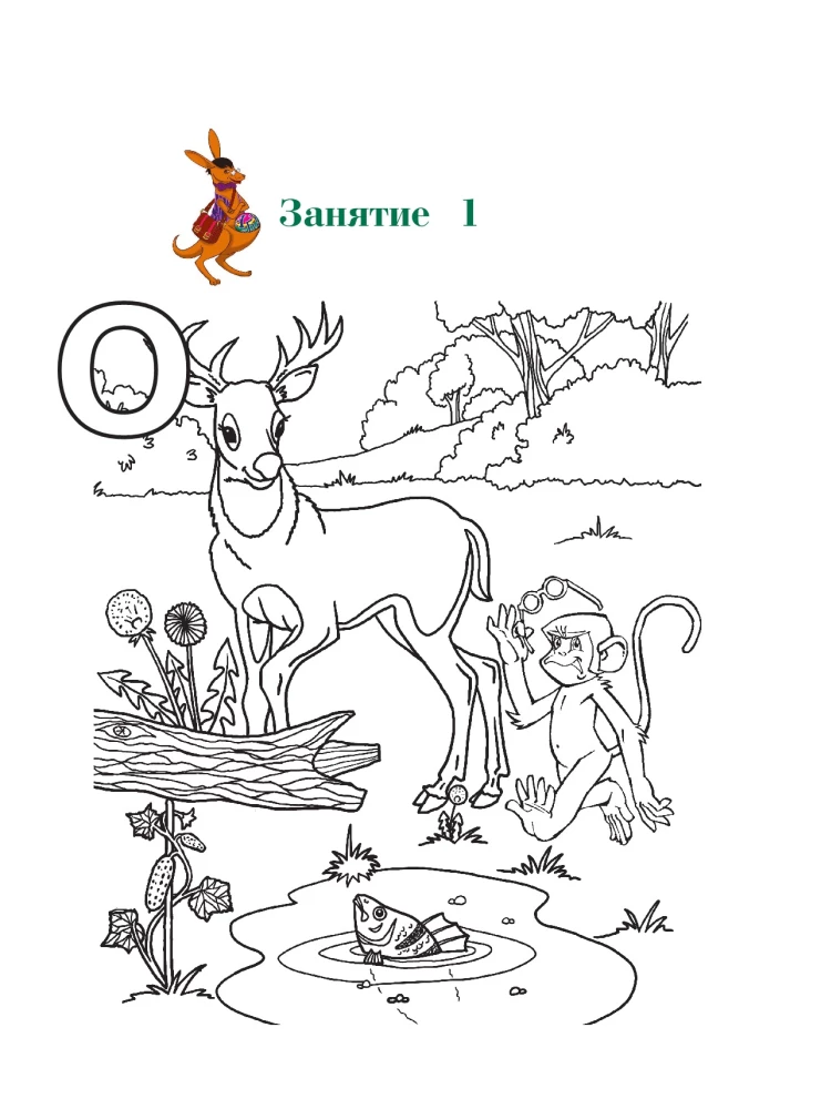 Ich erkenne Geräusche und Buchstaben. Für Kinder von 4-5 Jahren. Teil 1