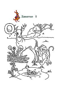 Ich erkenne Geräusche und Buchstaben. Für Kinder von 4-5 Jahren. Teil 1