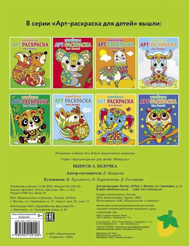 Kunstmalbuch für Kinder. Mandalas. Ausgabe 3. Eichhörnchen