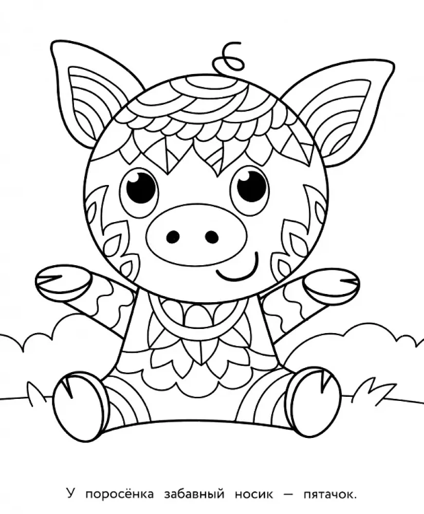 Kunstmalbuch für Kinder. Mandalas. Ausgabe 3. Eichhörnchen