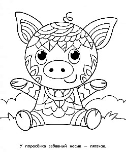 Kunstmalbuch für Kinder. Mandalas. Ausgabe 3. Eichhörnchen
