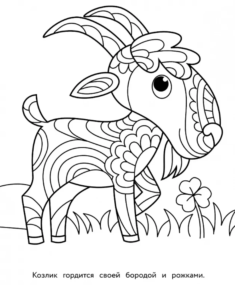 Kunstmalbuch für Kinder. Mandalas. Ausgabe 3. Eichhörnchen