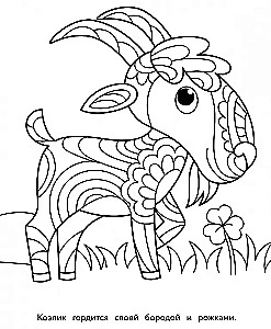 Kunstmalbuch für Kinder. Mandalas. Ausgabe 3. Eichhörnchen