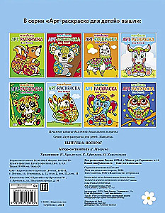 Art-Ausmalbuch für Kinder. Mandalas. Ausgabe 8. Nashorn