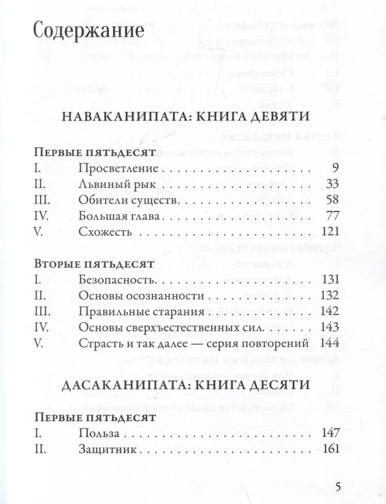 Anguttara-nikaja. Numeryczne nauki Buddy. Tom 4