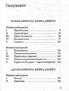 Anguttara-nikaja. Numeryczne nauki Buddy. Tom 4