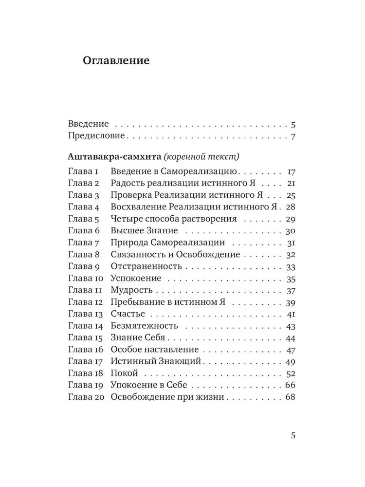 Aštavakra-samhita z komentarzami Śiwajrudry Balajogi
