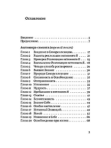 Aštavakra-samhita z komentarzami Śiwajrudry Balajogi