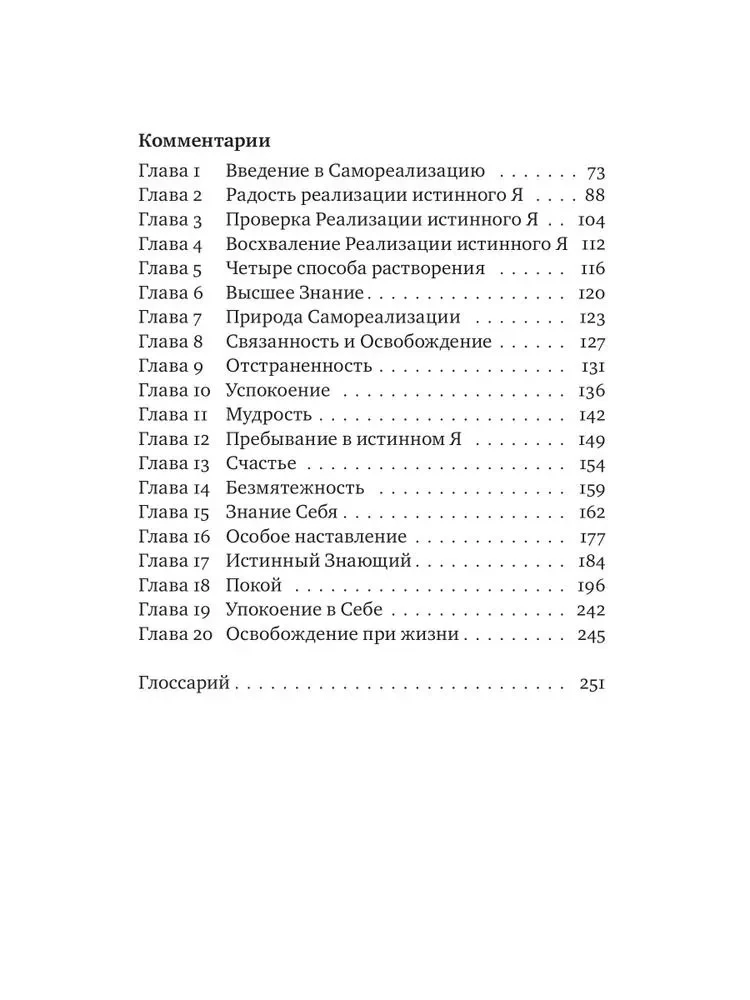 Aštavakra-samhita z komentarzami Śiwajrudry Balajogi