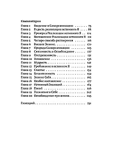 Aštavakra-samhita z komentarzami Śiwajrudry Balajogi