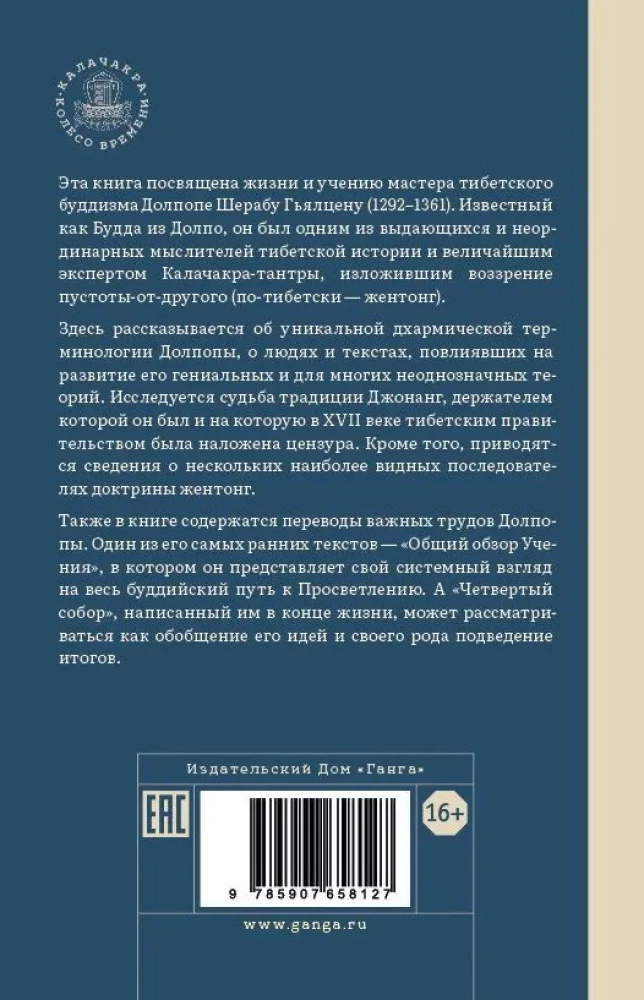 Buddy z Dolpo. Życie i nauki wielkiego mistrza tybetańskiego Dolpopa Sheraby Gyaltsena