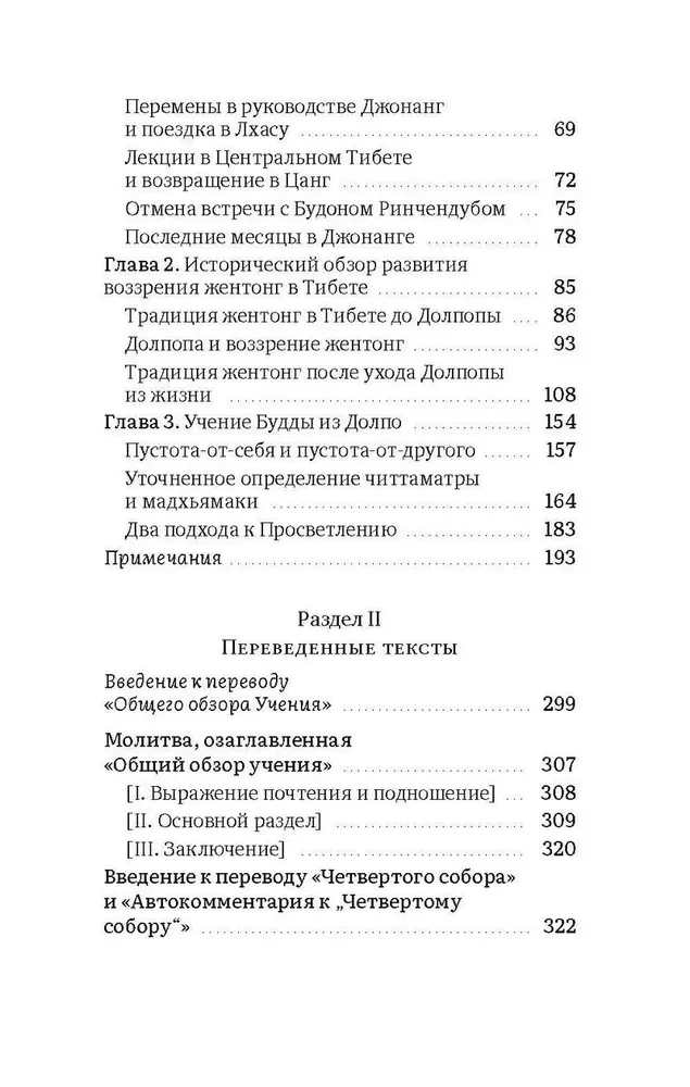 Buddy z Dolpo. Życie i nauki wielkiego mistrza tybetańskiego Dolpopa Sheraby Gyaltsena