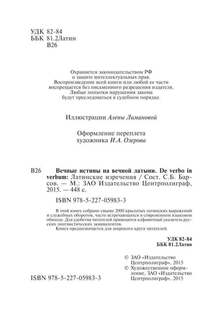 Amžinos tiesos amžinoje lotynų kalboje. De verbo in verbum. Lotyniški posakiai