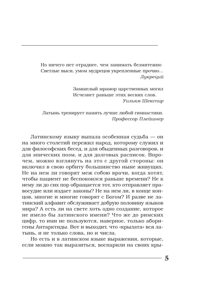 Amžinos tiesos amžinoje lotynų kalboje. De verbo in verbum. Lotyniški posakiai