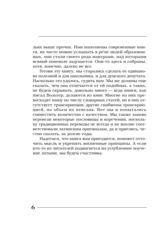Amžinos tiesos amžinoje lotynų kalboje. De verbo in verbum. Lotyniški posakiai