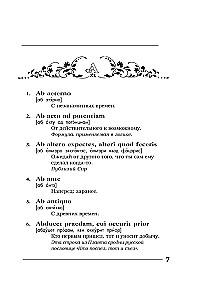 Amžinos tiesos amžinoje lotynų kalboje. De verbo in verbum. Lotyniški posakiai