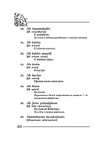 Amžinos tiesos amžinoje lotynų kalboje. De verbo in verbum. Lotyniški posakiai