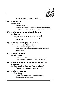Amžinos tiesos amžinoje lotynų kalboje. De verbo in verbum. Lotyniški posakiai