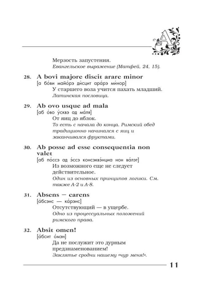Amžinos tiesos amžinoje lotynų kalboje. De verbo in verbum. Lotyniški posakiai