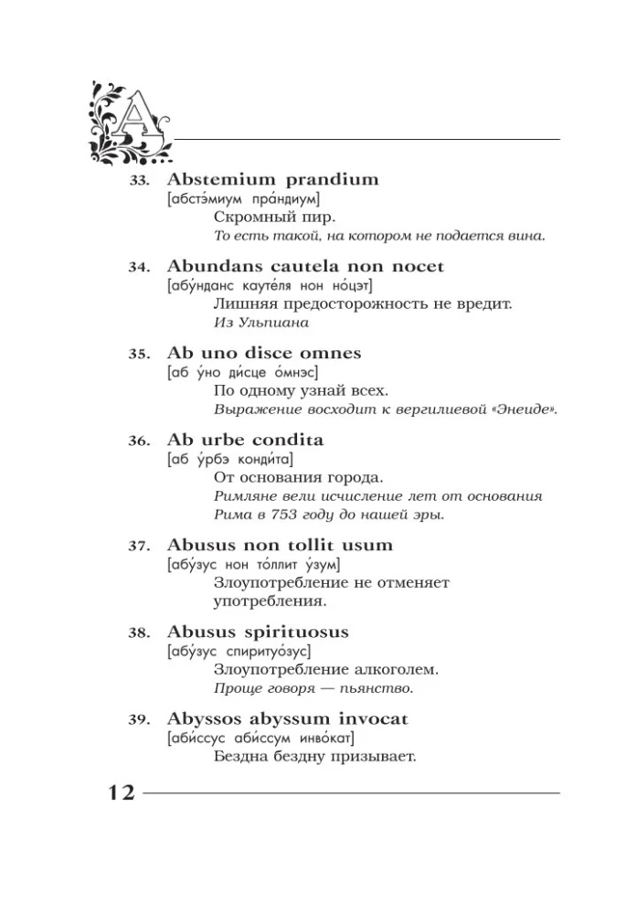 Amžinos tiesos amžinoje lotynų kalboje. De verbo in verbum. Lotyniški posakiai