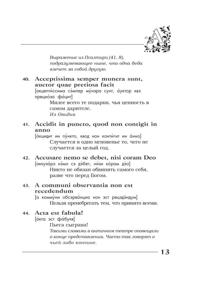 Amžinos tiesos amžinoje lotynų kalboje. De verbo in verbum. Lotyniški posakiai