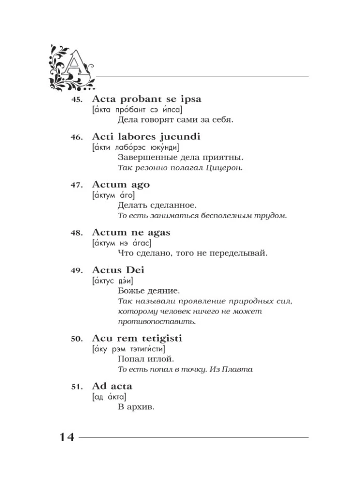 Amžinos tiesos amžinoje lotynų kalboje. De verbo in verbum. Lotyniški posakiai