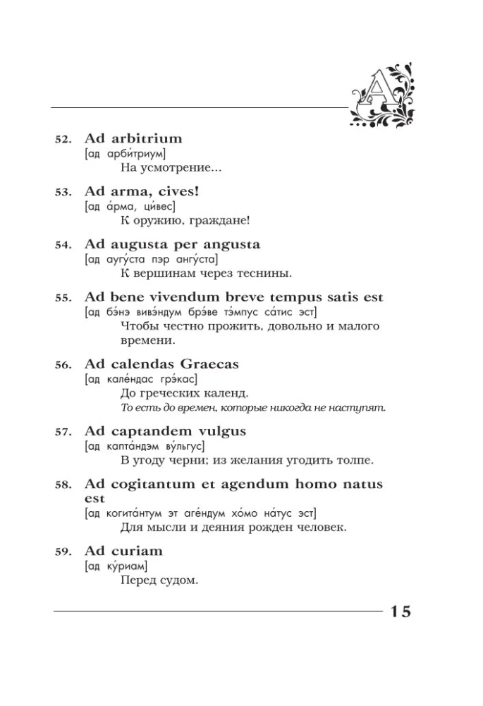 Amžinos tiesos amžinoje lotynų kalboje. De verbo in verbum. Lotyniški posakiai