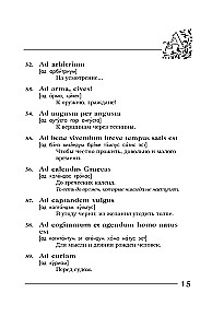 Amžinos tiesos amžinoje lotynų kalboje. De verbo in verbum. Lotyniški posakiai