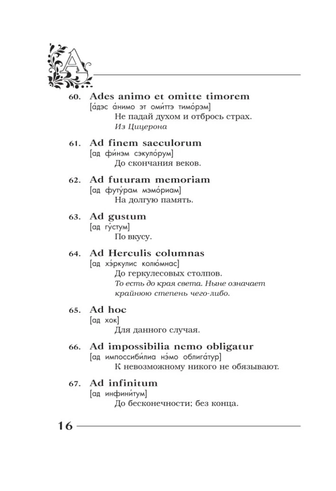 Amžinos tiesos amžinoje lotynų kalboje. De verbo in verbum. Lotyniški posakiai