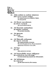 Amžinos tiesos amžinoje lotynų kalboje. De verbo in verbum. Lotyniški posakiai