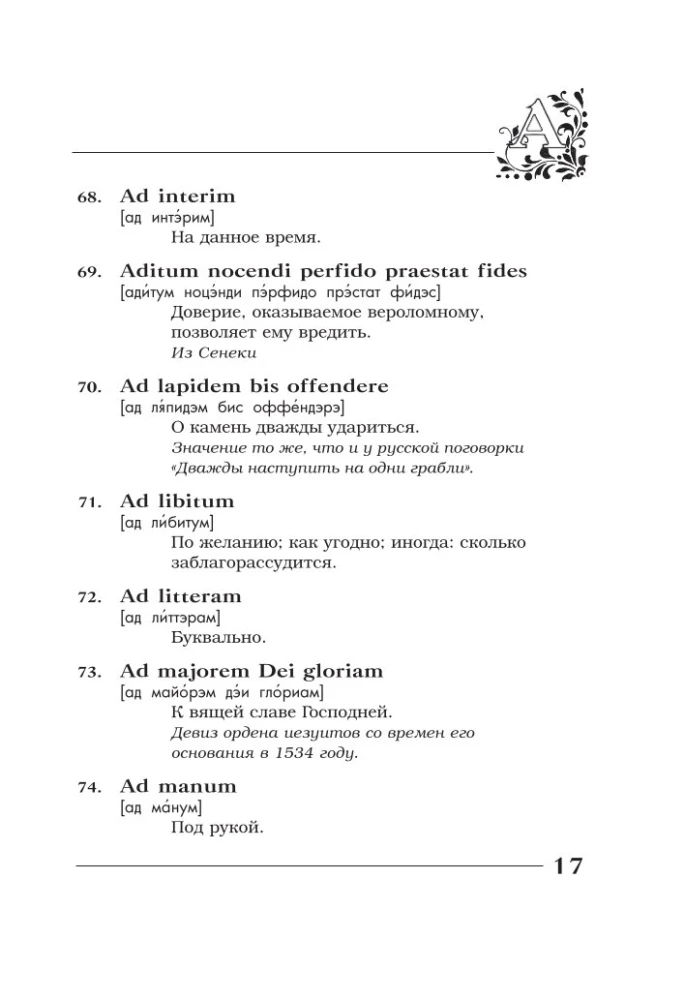 Amžinos tiesos amžinoje lotynų kalboje. De verbo in verbum. Lotyniški posakiai