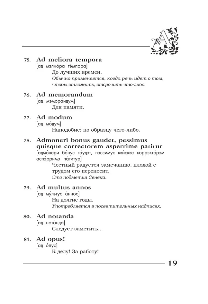 Amžinos tiesos amžinoje lotynų kalboje. De verbo in verbum. Lotyniški posakiai