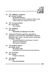 Amžinos tiesos amžinoje lotynų kalboje. De verbo in verbum. Lotyniški posakiai